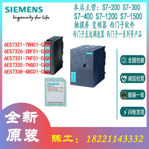 西门子6ES7321/7326/7331/7335/7338/7BH/2BF/7HF/7HG/4BC/01/0AB