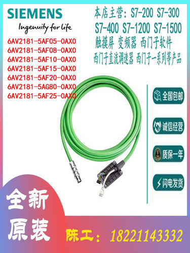 SIEMENS/西门子连接线电缆