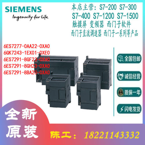 西门子6ES7277/6GK7243/7291/0AA22/1EX01/8GF23/8GH23/8BA20/0XA