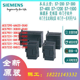 6ES7290/7901/7231/7232/6/3/7/0/AA/CB/DB/PF/HF/PC/HD/22/0XA0