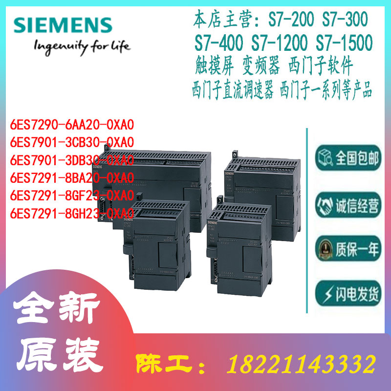 6ES7290/7901/7291/6AA20/3CB30/3DB30/8BA20/8GF23/8GH23/0XA0