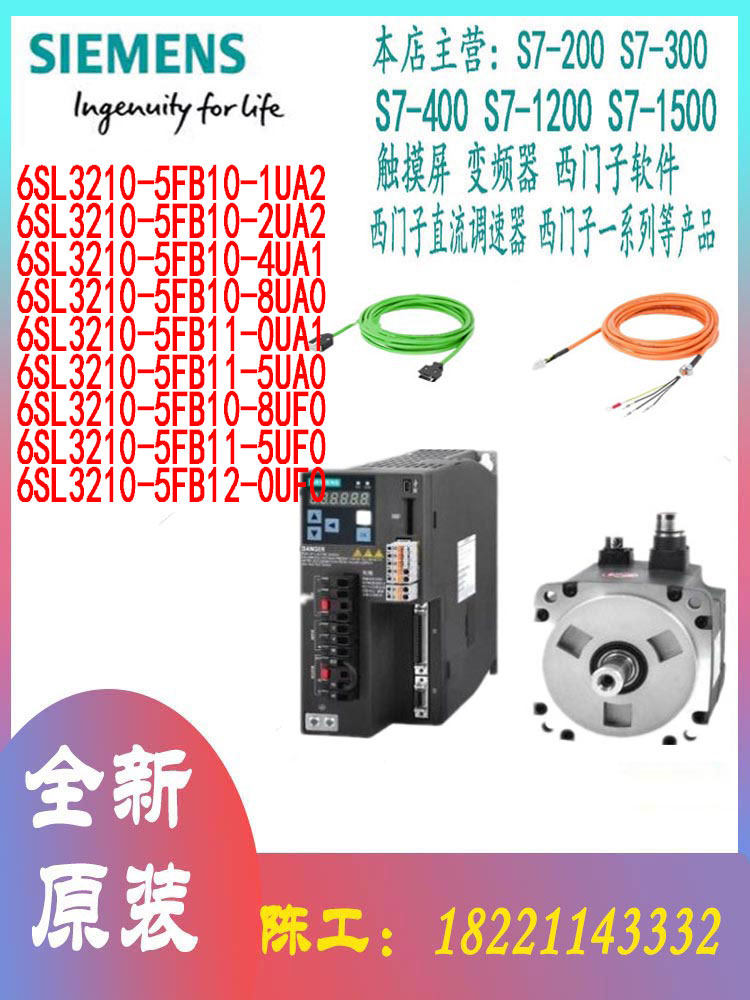 驱动器6SL3210-5FB10/5FB11/5FB12-0UA/1UA/2UA/8UA/0UF/5UF/8UF0