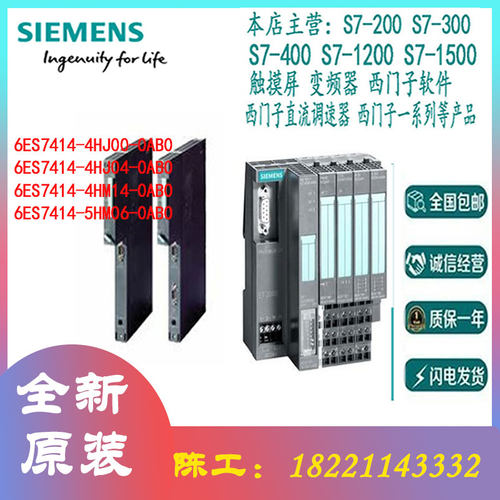 西门子CPUS7-400/6ES7414-4HJ00-0AB0/4HJ04/5HM06全新中央组件
