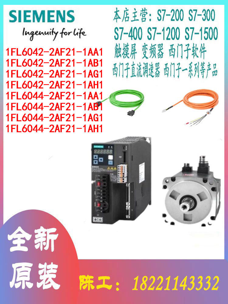 西门子V90伺服电机1FL6042/6044-2AF21-1AA1/1AB1/1AG1/1AH1