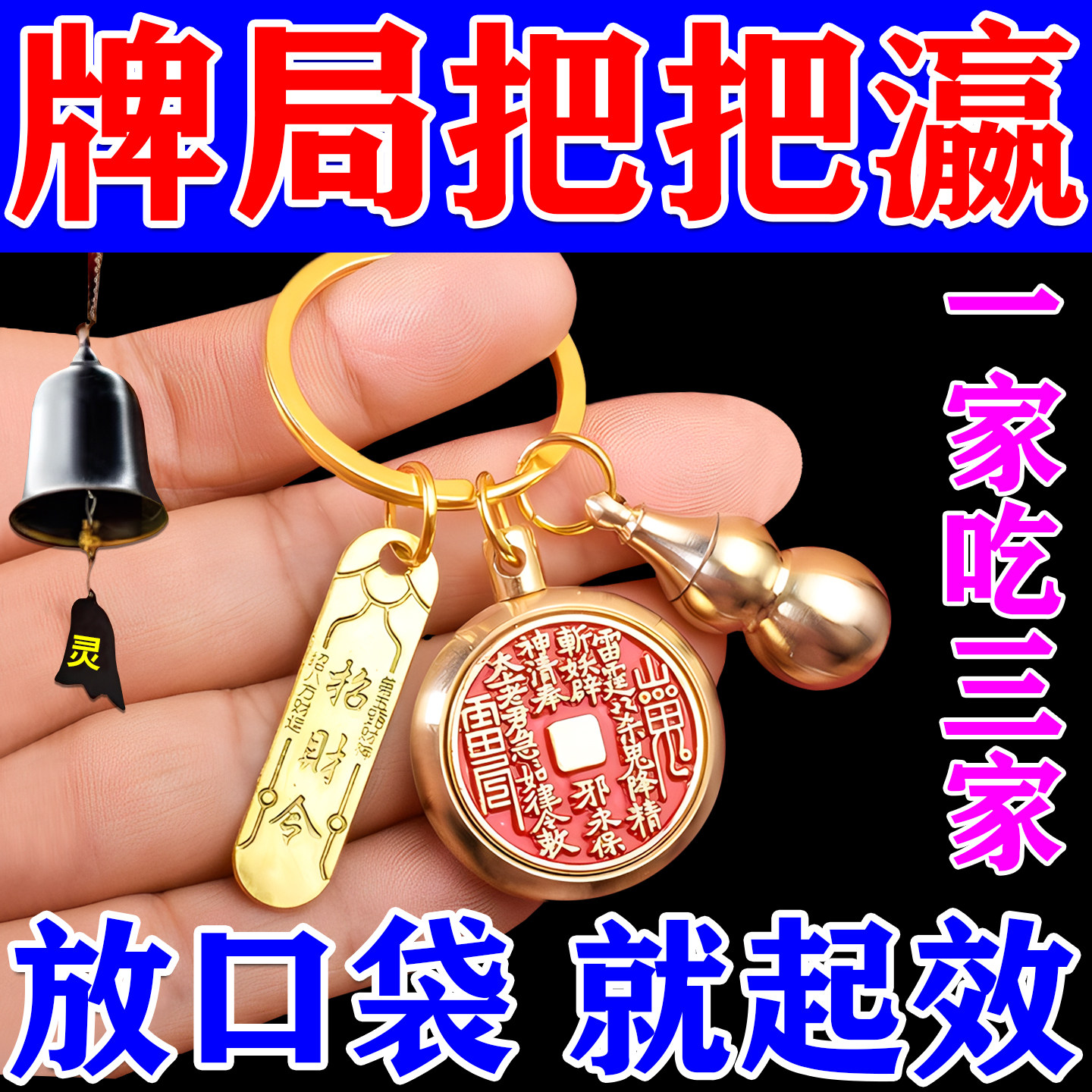 打麻将赢钱吉祥物钥匙扣