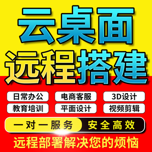 vdi云桌面系统部署搭建安装教程电脑瘦终端解决方案平面三维设计