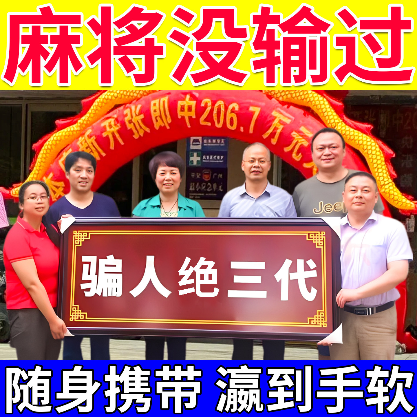 打麻将神器打牌赢钱只进不出把把胡一吃三吉祥物钥匙扣挂件 - 实物图