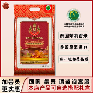 泰皇泰国香米猫牙新米原装进口茉莉香长粒香米一级大米2025年新米