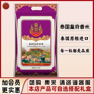 泰皇泰国进口皇府茉莉香米5KG泰国大米新米长粒香米10斤非稻花香