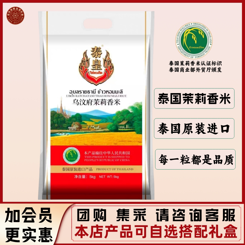 泰皇泰国香米原粮进口乌汶府大米大米