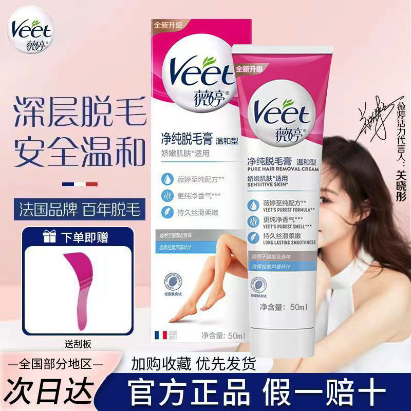 微婷脱毛膏女腋下温和无痛男女私密处手腿毛全身阴毛学生党脱毛膏