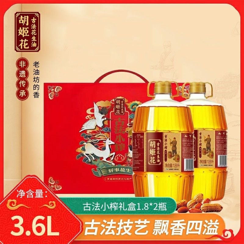 胡姬花古法小榨一级花生油1.8L*2桶礼盒炒菜烹饪节日礼品花生油,粮油调味/速食/干货/烘焙,花生油,淘宝优惠券,粉丝福利购,淘宝优惠卷
