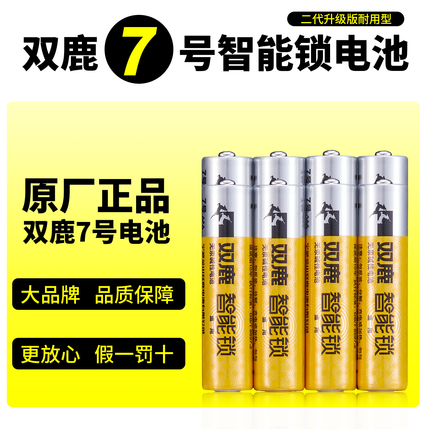 双鹿智能锁专用电池7号原厂正品