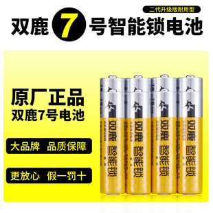双鹿智能锁专用电池7号指纹锁密码锁电子锁电池七号碱性耐用批发