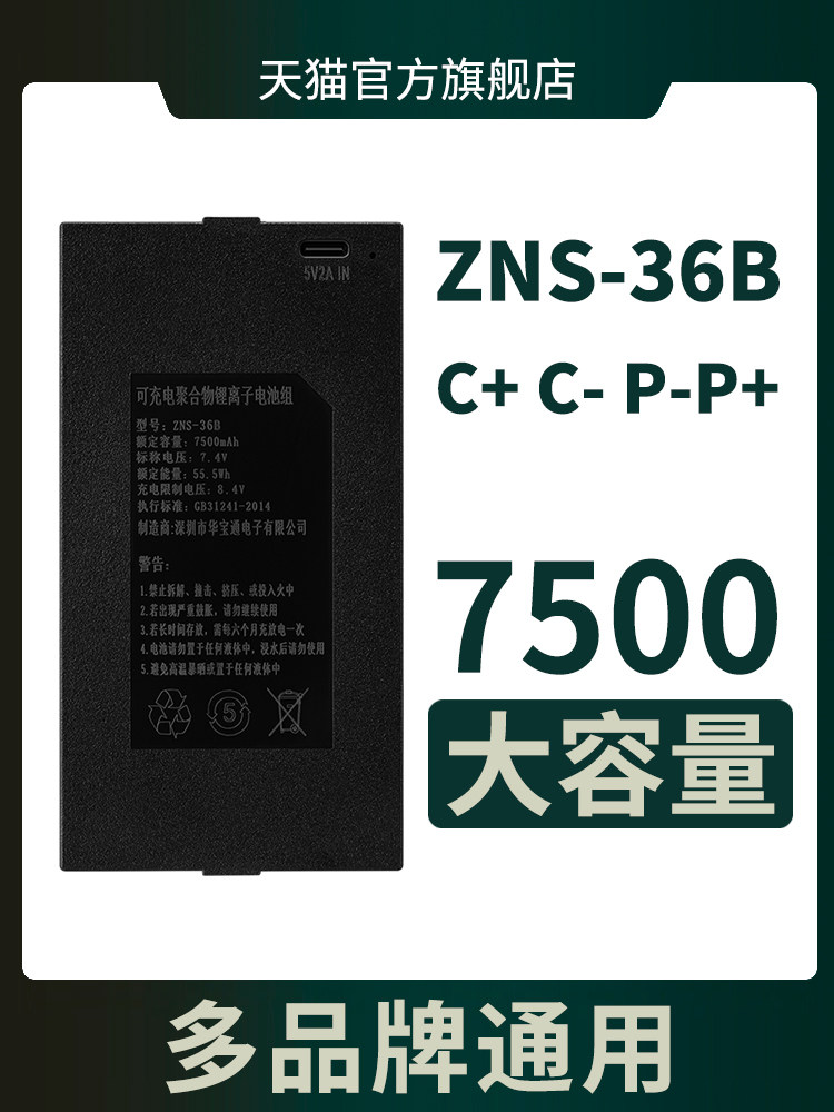 ZNS-36B指纹锁电池智能锁电池可充电聚合物锂离子电池组7500容量