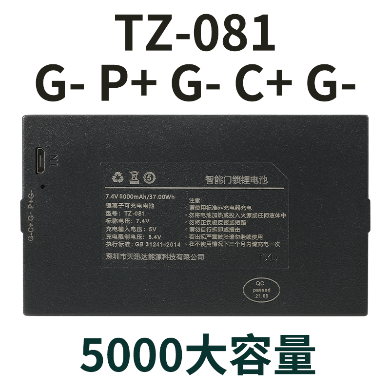 TZ-081智能门锁锂电池