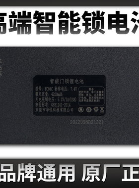 YC04A指纹锁电池智能门锁锂电池YC03东莞市华悦科技有限公司YC07A
