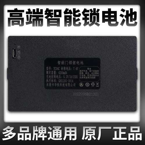 【原装正品】智能锁专用锂电池