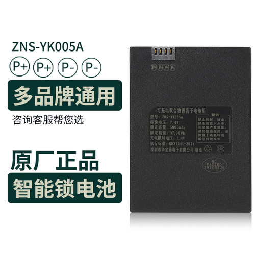 YK005A智能门锁锂电池耐用持久