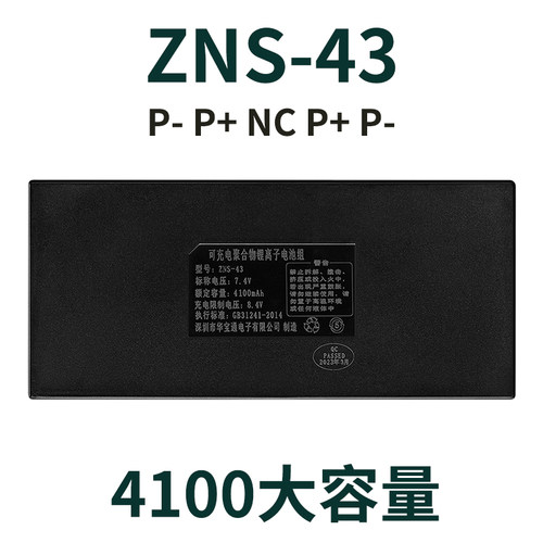ZNS-43智能锁专用锂电池