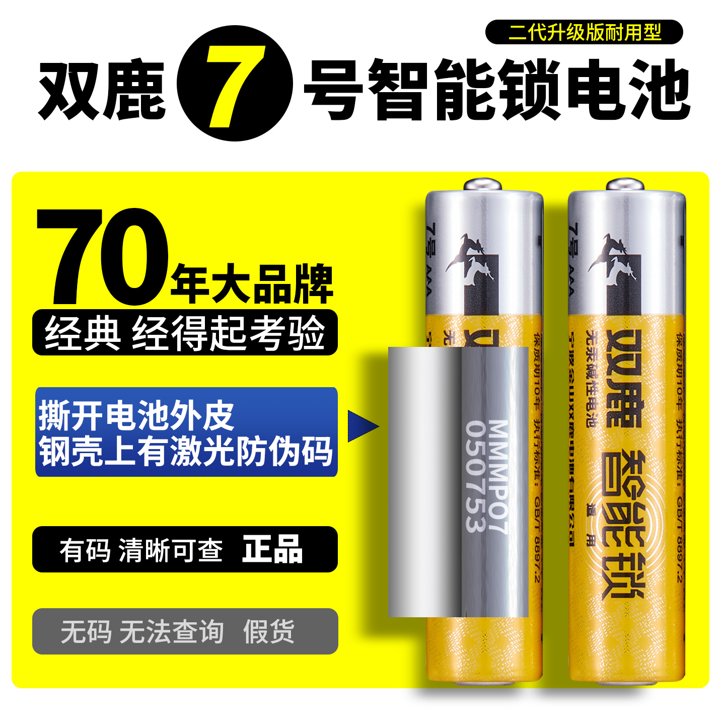 双鹿智能锁专用电池7号原装正品