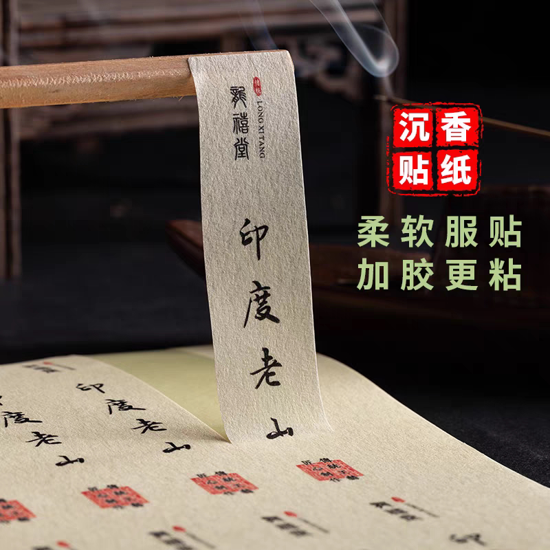 茶叶材质贴纸定制设计沉香古朴感