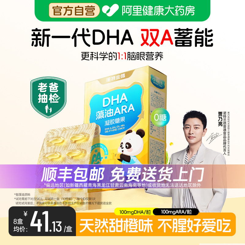诺特兰德dha藻油软胶囊ARA青少年眼脑营养官方正品非核桃油非鱼油
