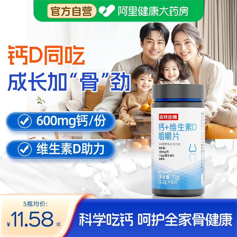 诺特兰德钙片维生素D咀嚼片儿童青少年VD中老年官方正品