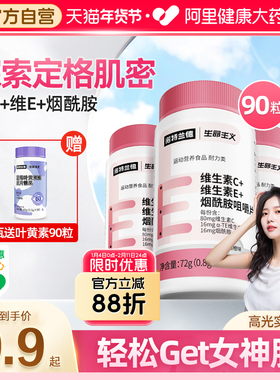 诺特兰德维生素C烟酰胺男女通用vcve咀嚼片b族官方正品旗舰店维e