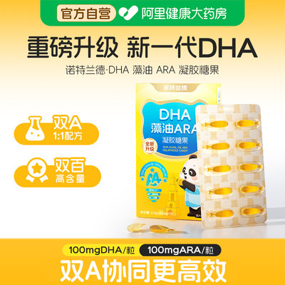 诺特兰德dha藻油软胶囊ARA青少年眼脑官方旗舰店