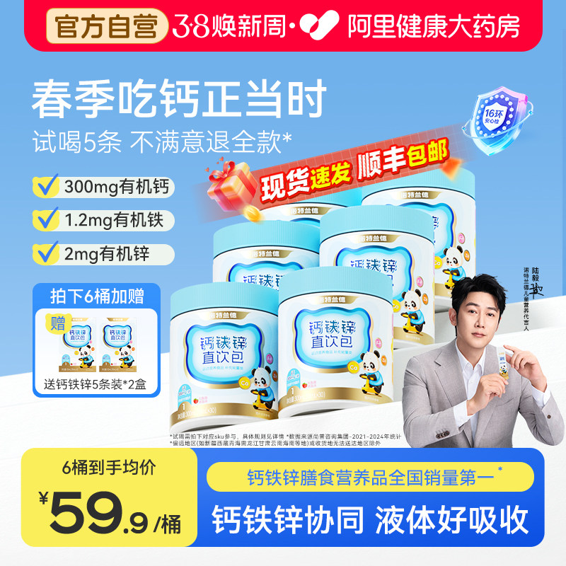 诺特兰德钙铁锌液体钙直饮包儿成长三宝柠檬酸钙童非口服液非钙片