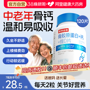 诺特兰德补骨胶原蛋白中老年成人维生素d3钙咀嚼片钙片中老年人