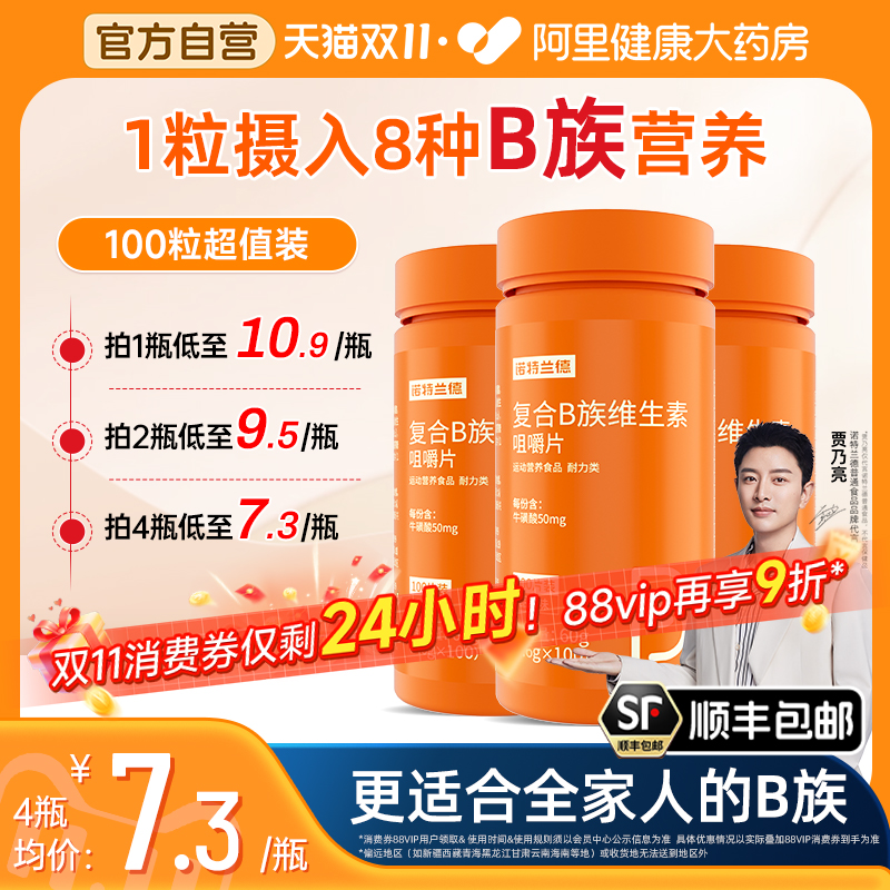 诺特兰德维生素B族片加量100粒！