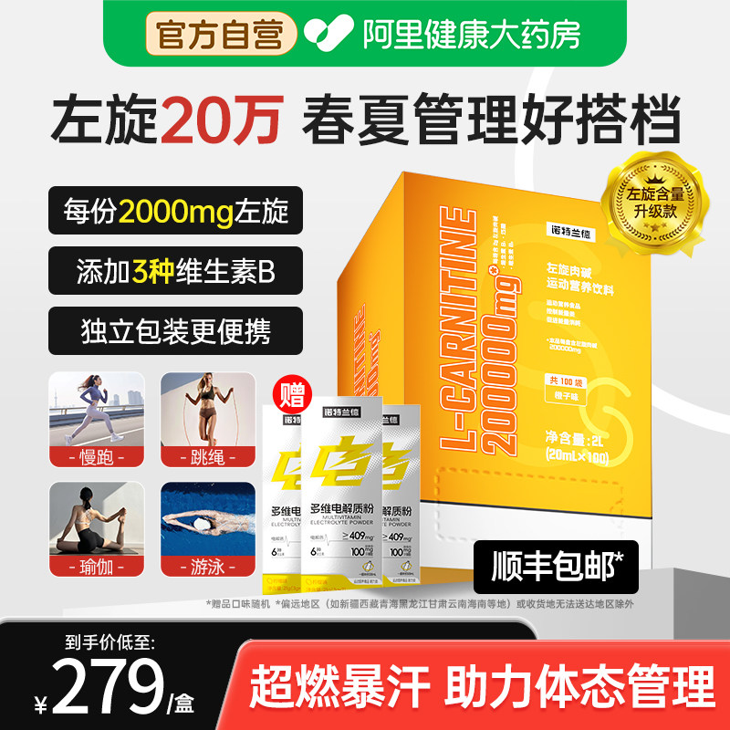 【冲刺三伏天】诺特兰德左旋肉碱左旋20万运动人群健身非左旋10万