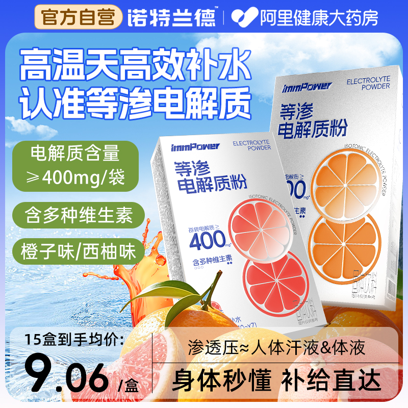 诺特兰德等渗电解质冲剂粉运动健身维生素b维生素c牛磺酸固体饮料