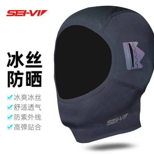 sei-vi赛威冰丝防晒骑行头套