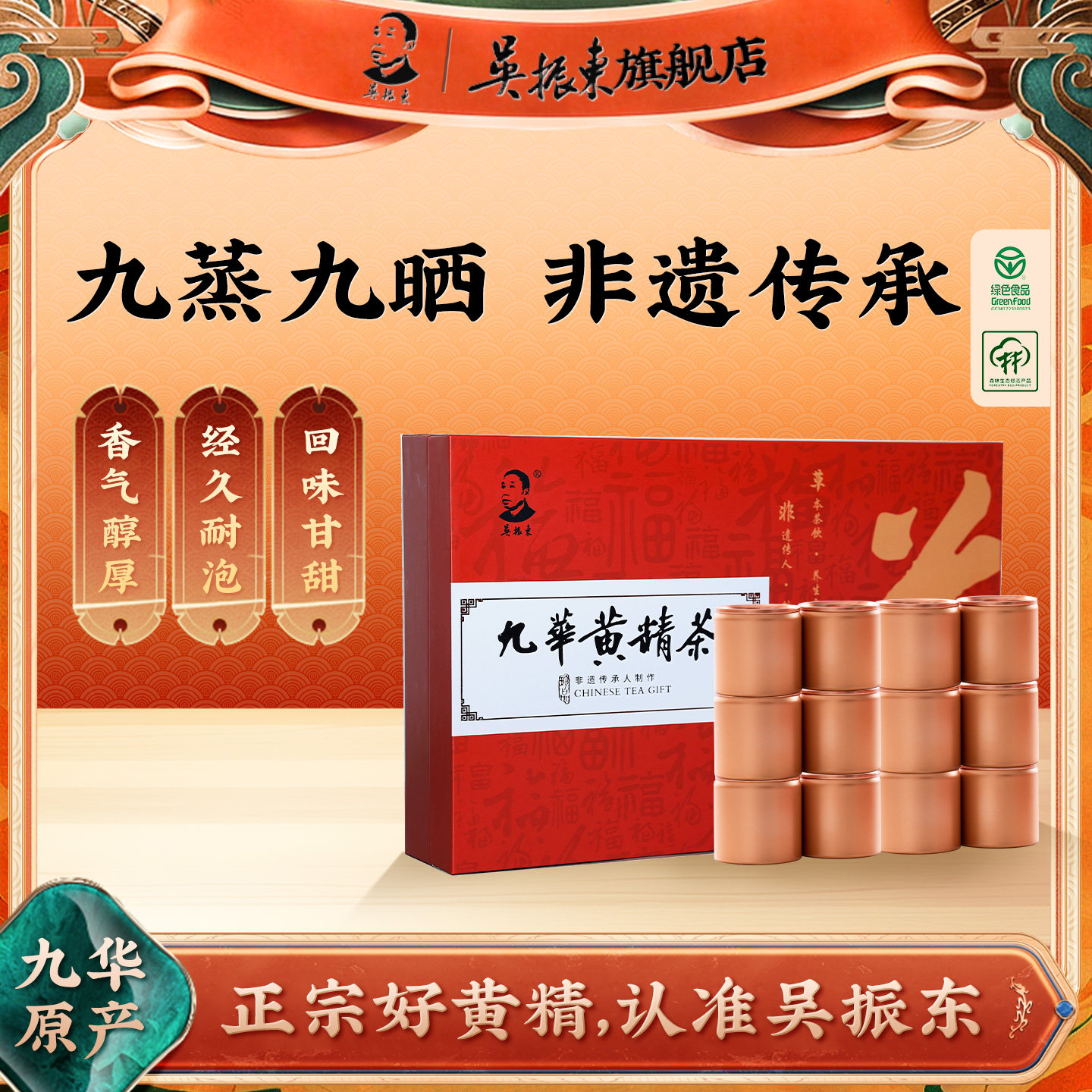 吴振东九华黄精茶礼盒精品小罐茶图片