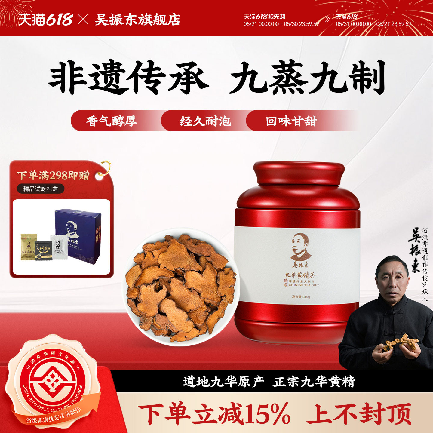 吴振东九华黄精茶九蒸九晒九制罐装茶九华山官方旗舰店正品100g