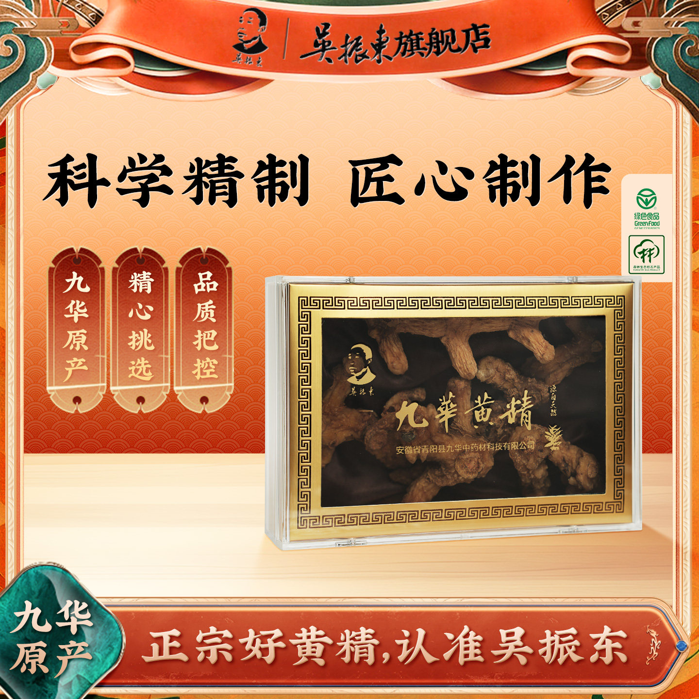 吴振东九华黄精干中药材炖汤泡酒图片