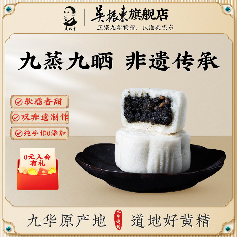 吴振东非遗制作九华黄精月饼中式糕点苏式米皮月饼中秋节高端送礼图片