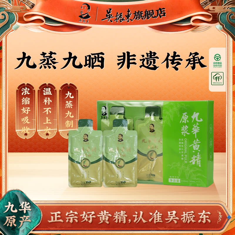 吴振东九华黄精原浆 独立小袋 九蒸九晒 非遗传承 210ml图片
