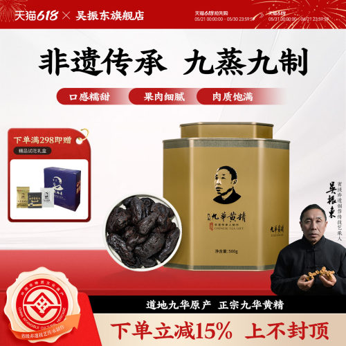 吴振东九华黄精九蒸九制非遗技艺