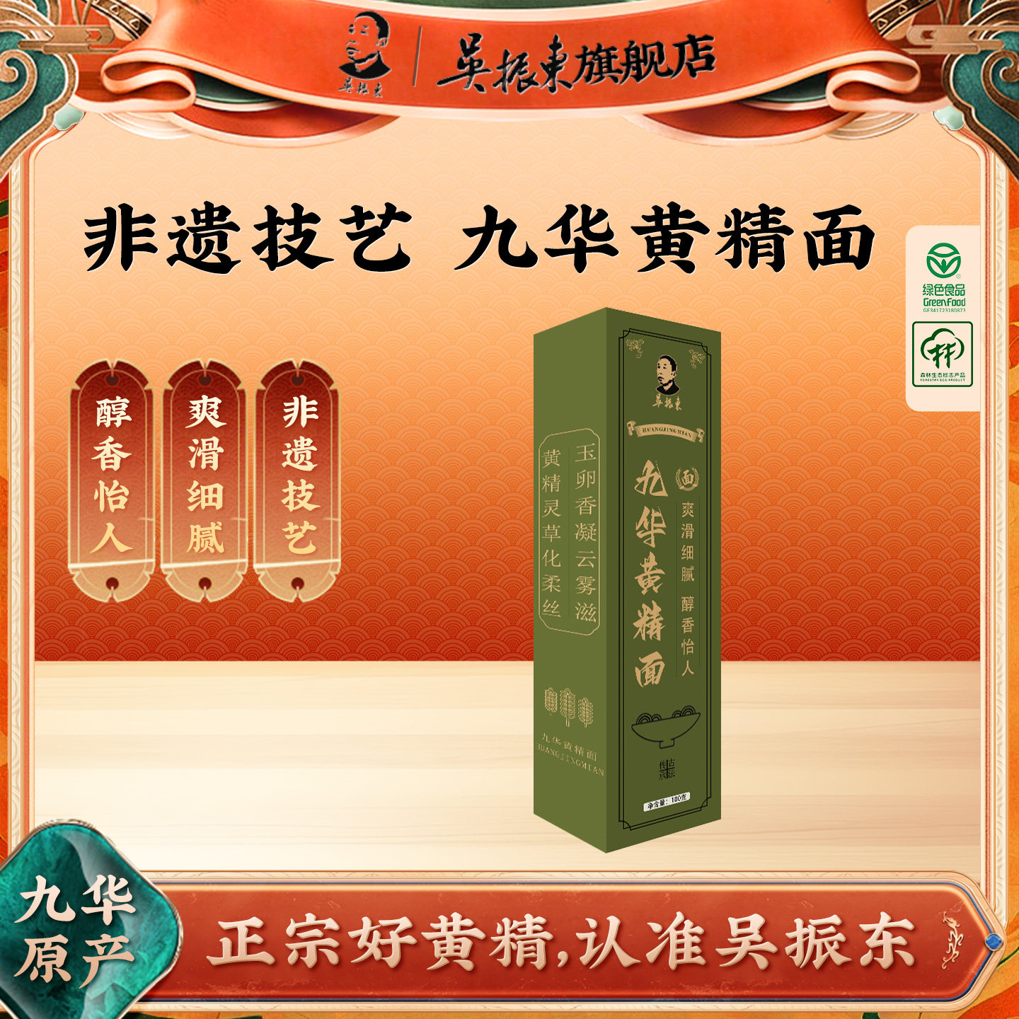 吴振东非遗九蒸九晒黄精面100g图片