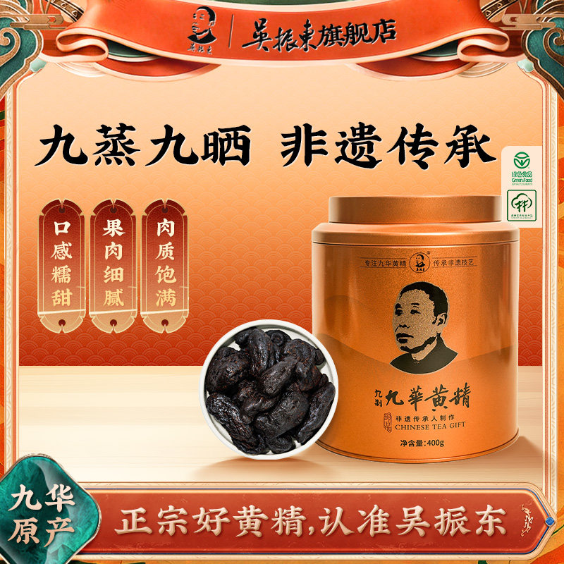 正宗九华黄精九蒸九晒真空独立装图片