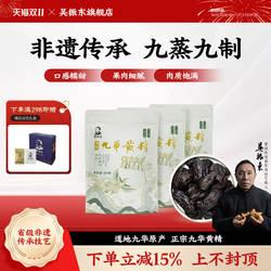 吴振东非遗九华黄精九蒸九制九晒独立真空包装官方旗舰店正品250g