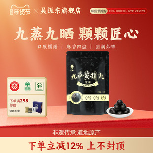 吴振东九华黄精黑芝麻丸养生九蒸九晒九华山官方旗舰店正品52g