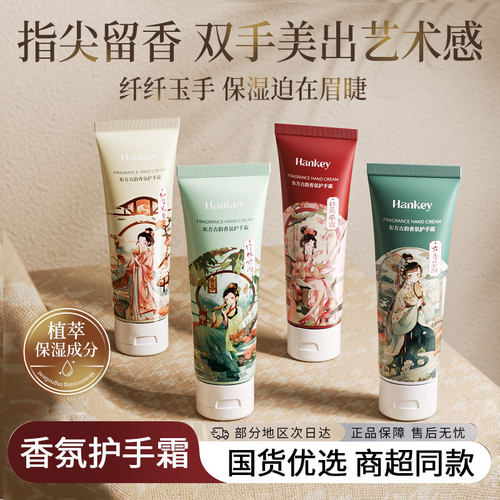 国风护手霜伴手礼丨滋润保湿防干