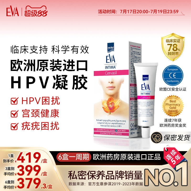 希腊EVA进口HPV凝胶抗病毒干扰素女性hpv妇科凝胶抑菌正品专用药