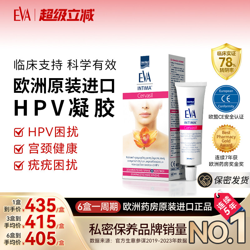 希腊EVA进口HPV凝胶抗病毒干扰素女性hpv妇科凝胶抑菌正品专用药