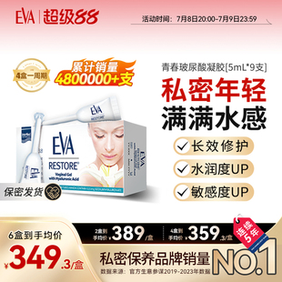 希腊EVA私密青春玻尿酸凝胶女性水润护理保养滋润补水修复进口